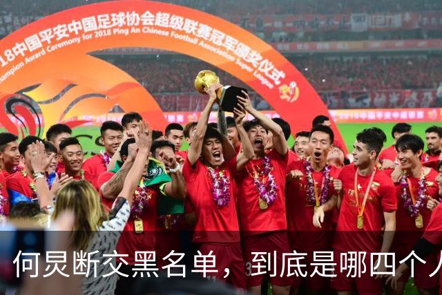 何炅断交黑名单，到底是哪四个人？刘烨薛之谦张大大白敬亭呼声高