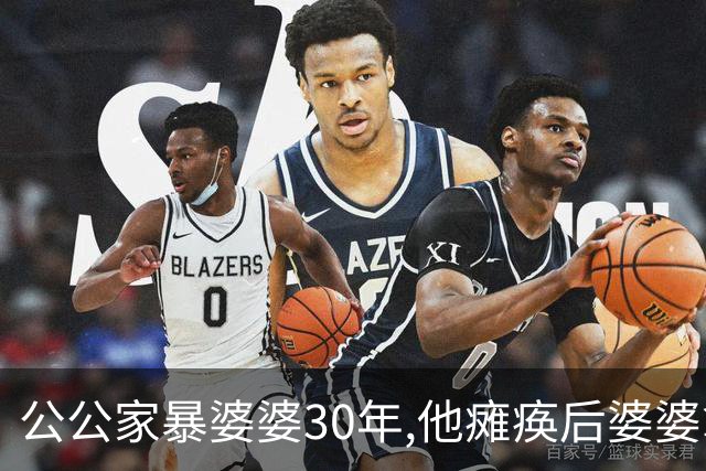 公公家暴婆婆30年,他瘫痪后婆婆拿一张亲子鉴定,被气到大小便失禁